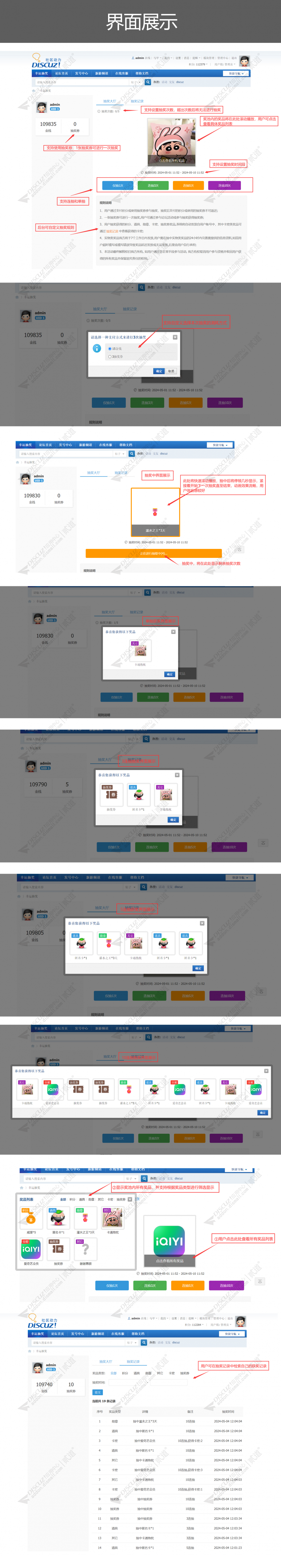 discuz每日抽奖(支持连抽)截图1