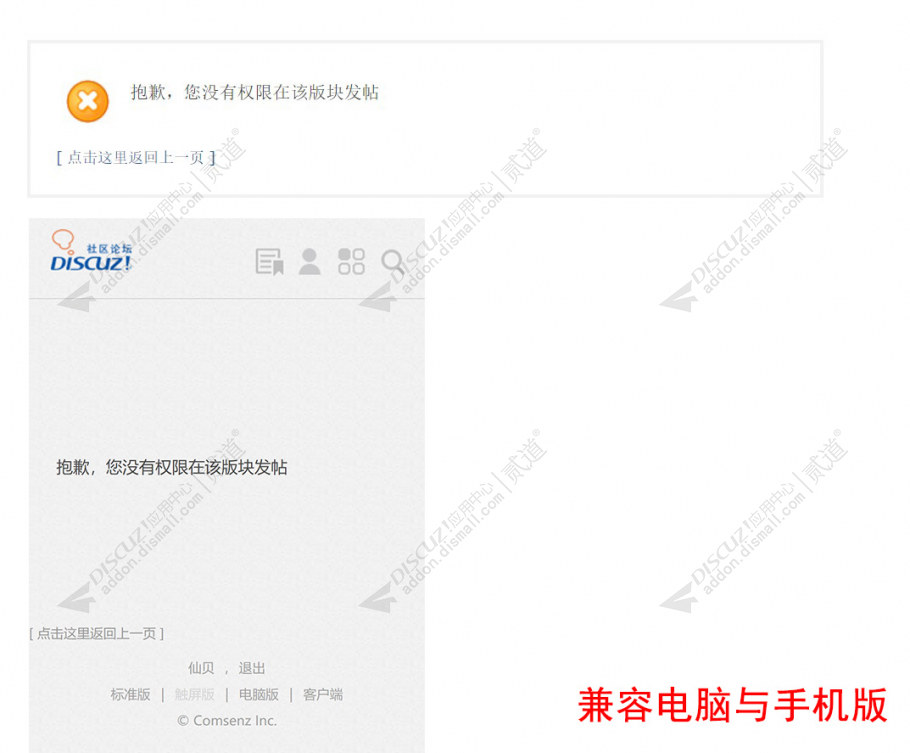 discuz禁止指定用户发帖截图5
