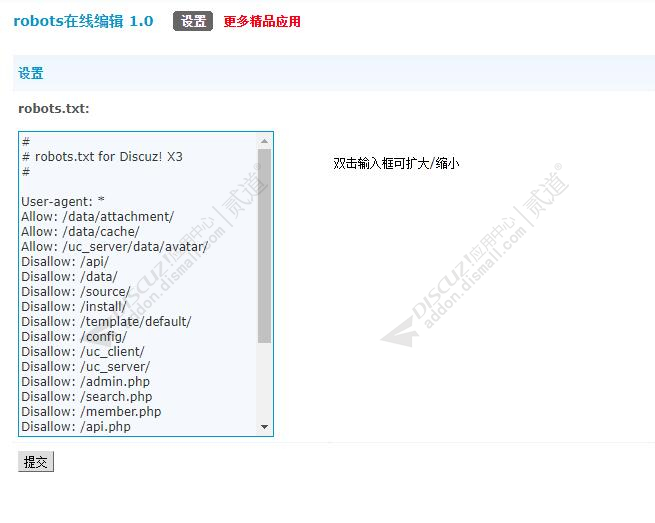 discuzrobots在线编辑截图1
