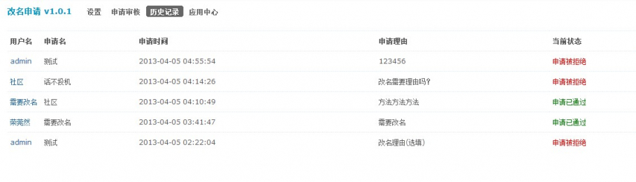 discuz改名申请截图2