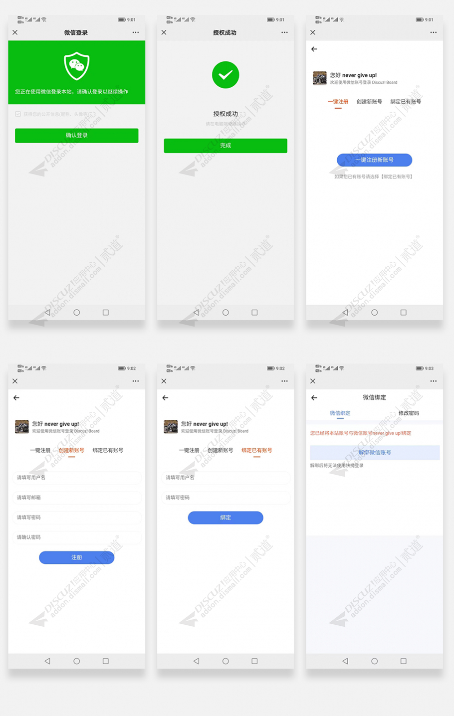 discuzstrong微信登录截图1