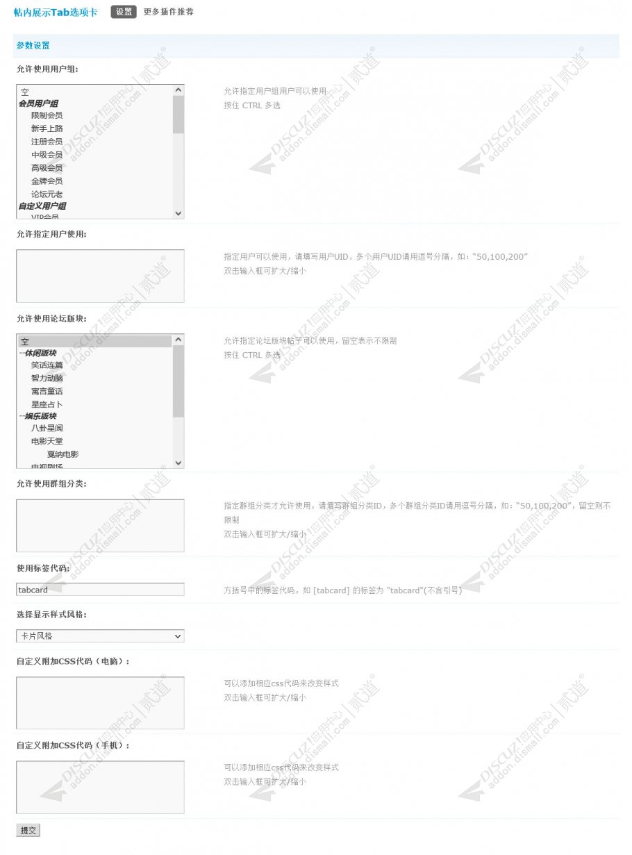 discuz帖内展示Tab选项卡截图4