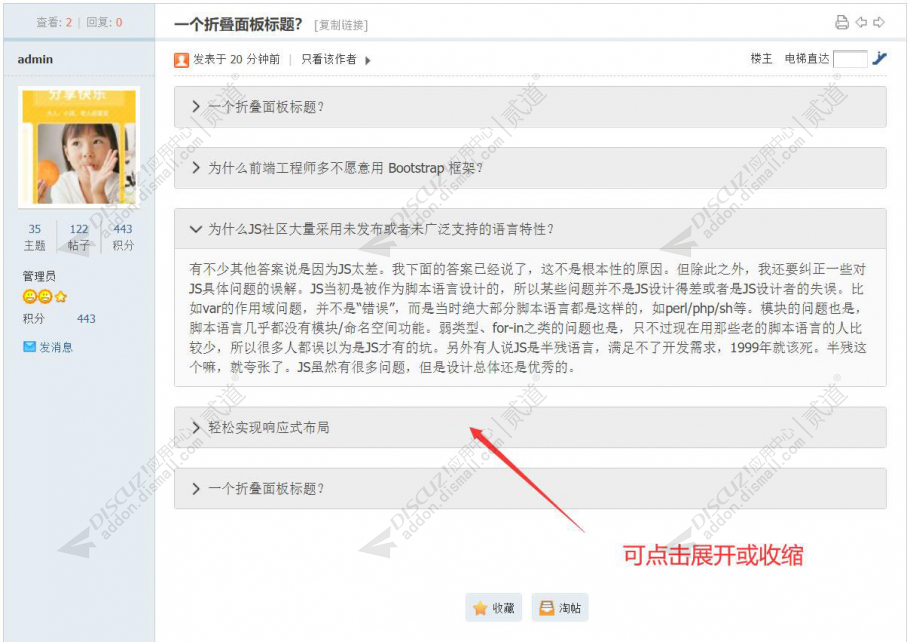 discuz帖内展示折叠面板截图1