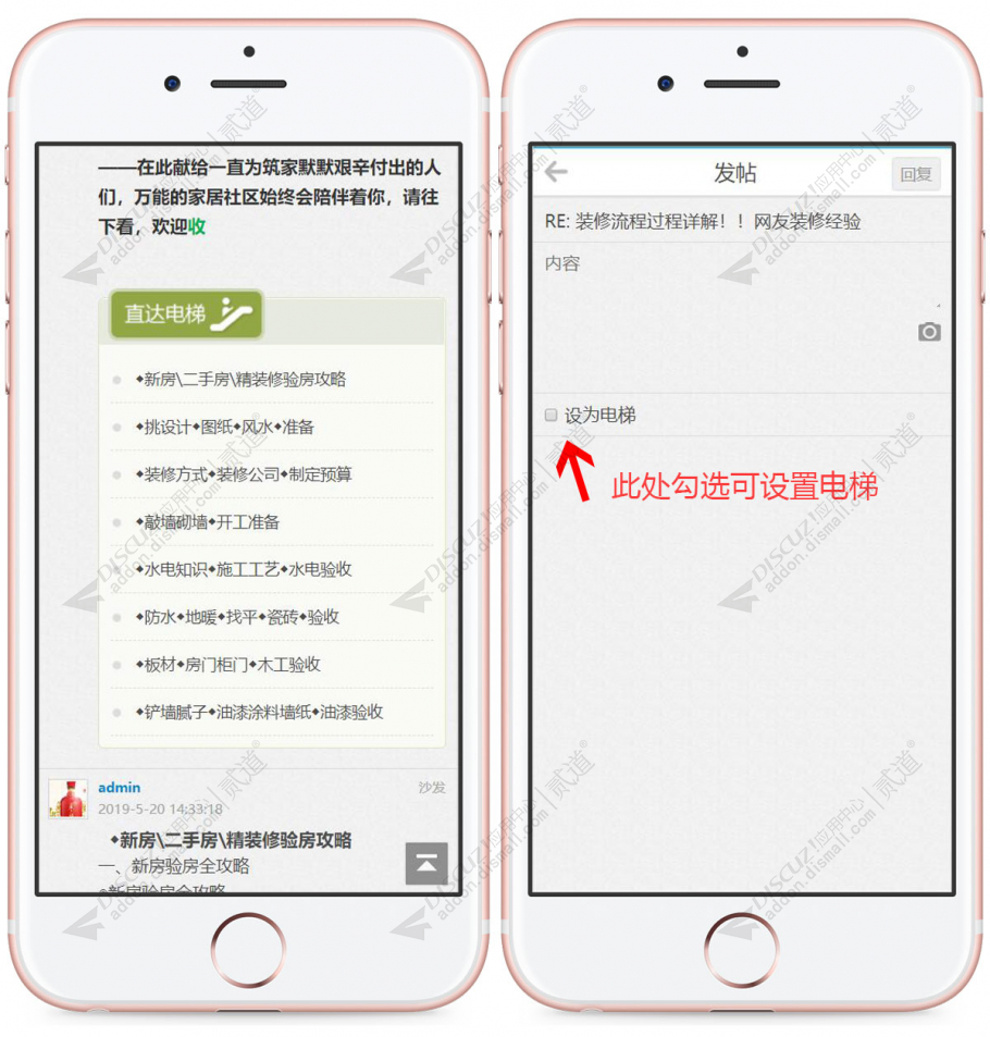discuz帖子直达电梯截图3