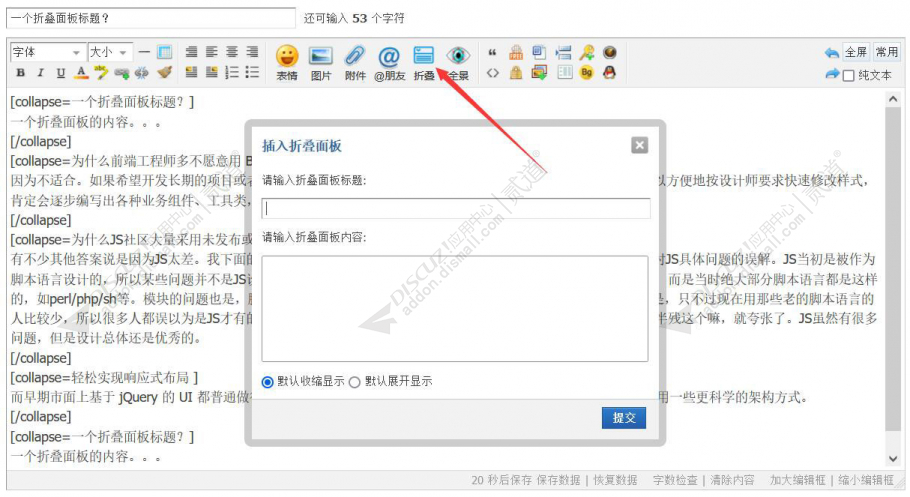 discuz帖内展示折叠面板截图2