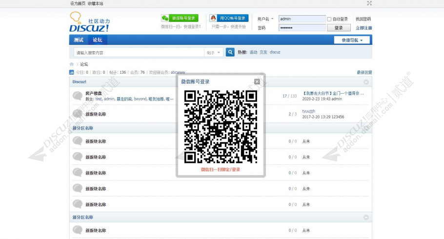 discuzstrong微信登录截图2