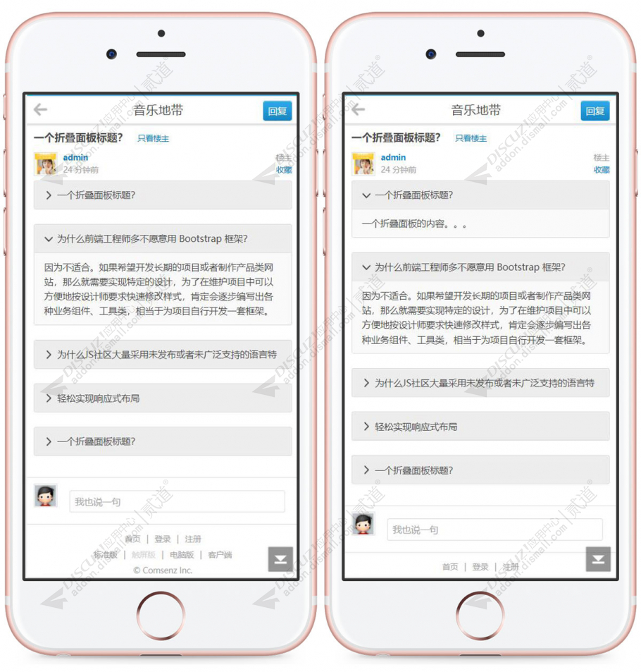 discuz帖内展示折叠面板截图3