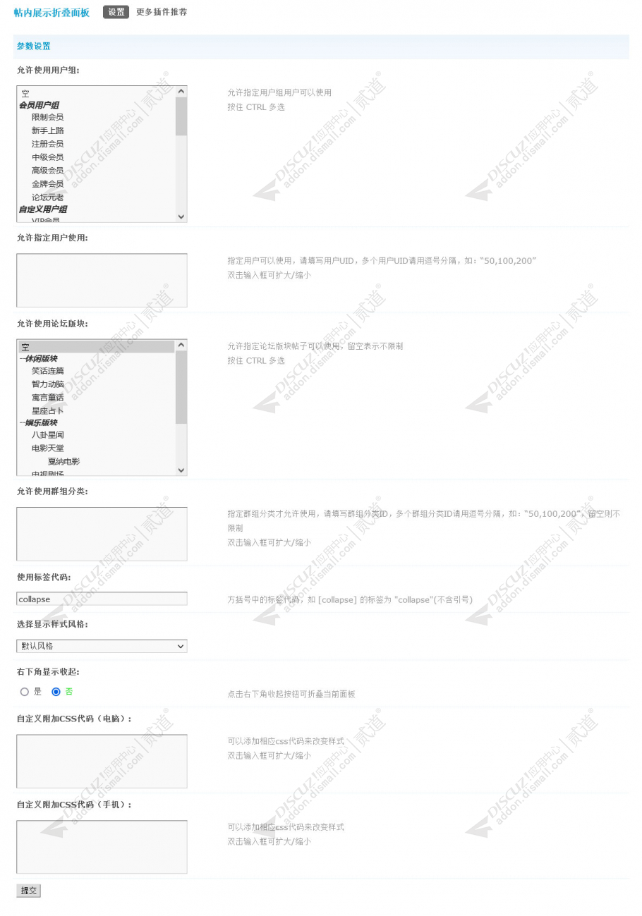discuz帖内展示折叠面板截图4