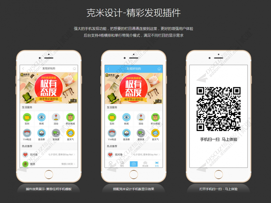 discuz克米设计手机发现截图1
