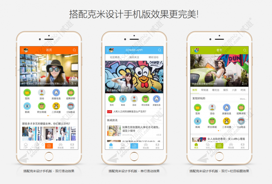 discuz克米设计手机发现截图3