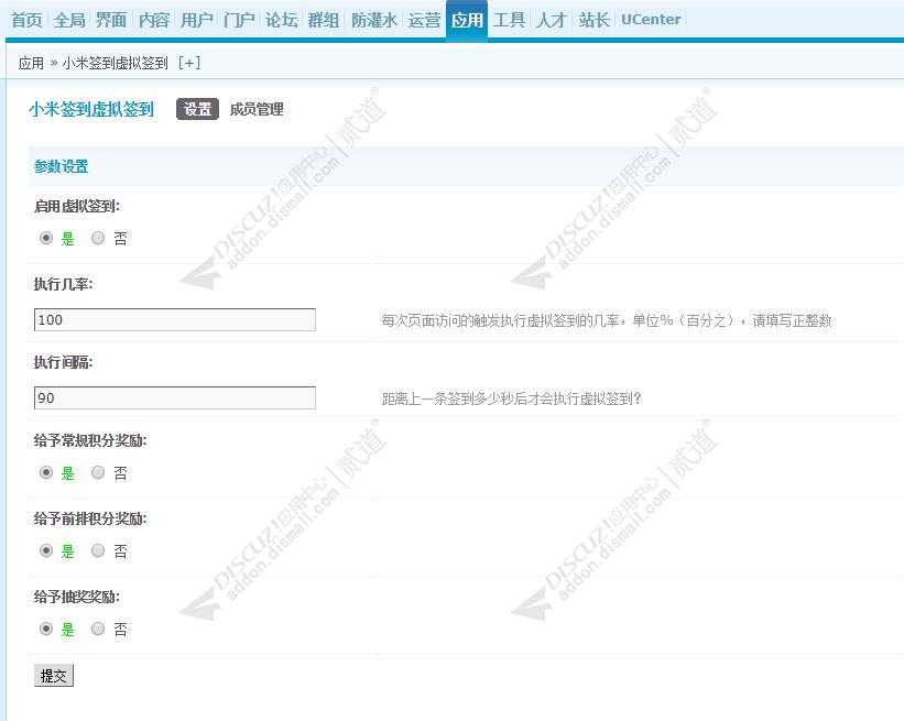 discuz百变签到之虚拟签到截图1