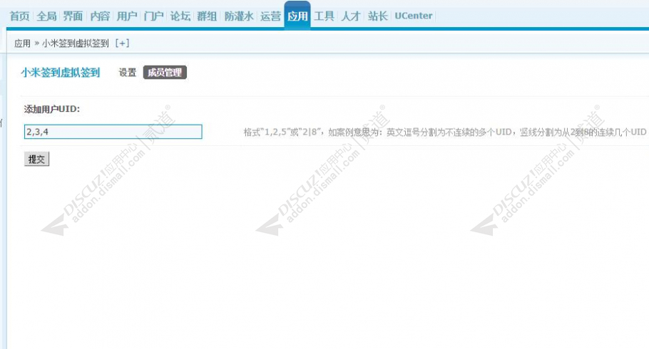 discuz百变签到之虚拟签到截图3