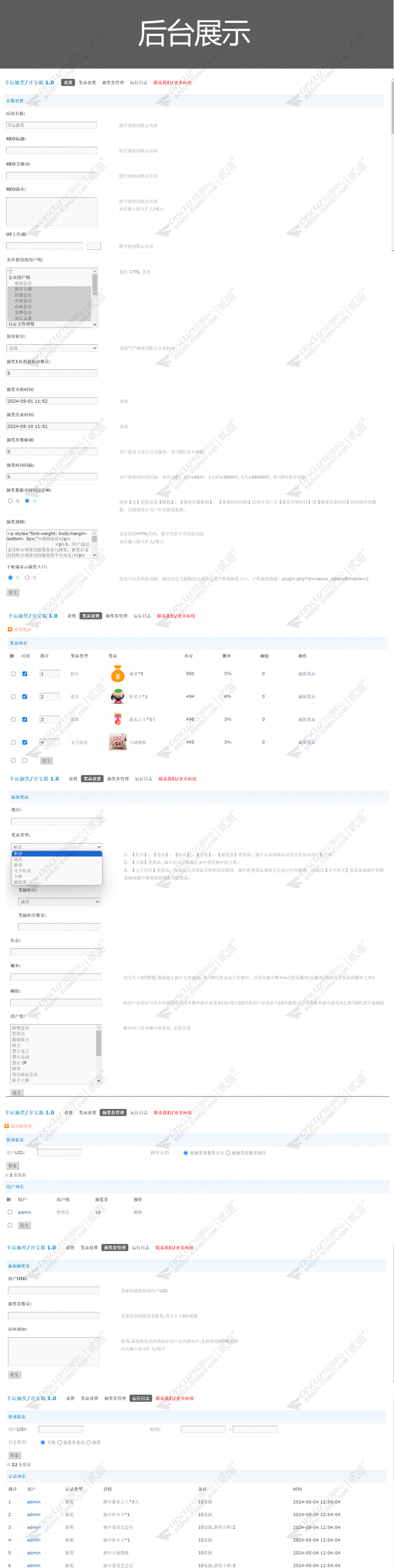 discuz每日抽奖(支持连抽)截图2