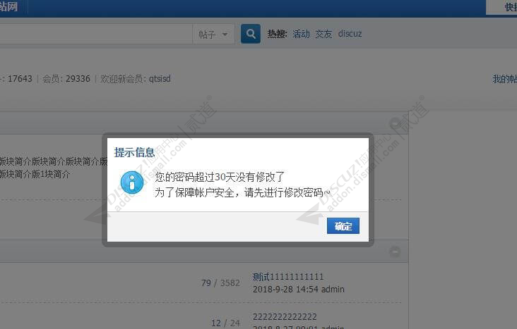 discuz强制定期修改密码截图2