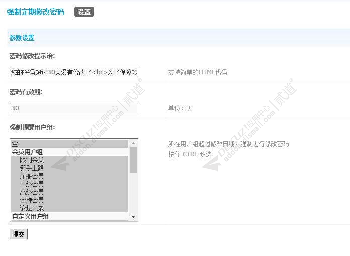 discuz强制定期修改密码截图3
