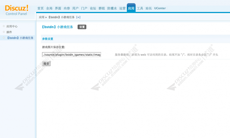 discuzbstdn_小游戏任务截图1