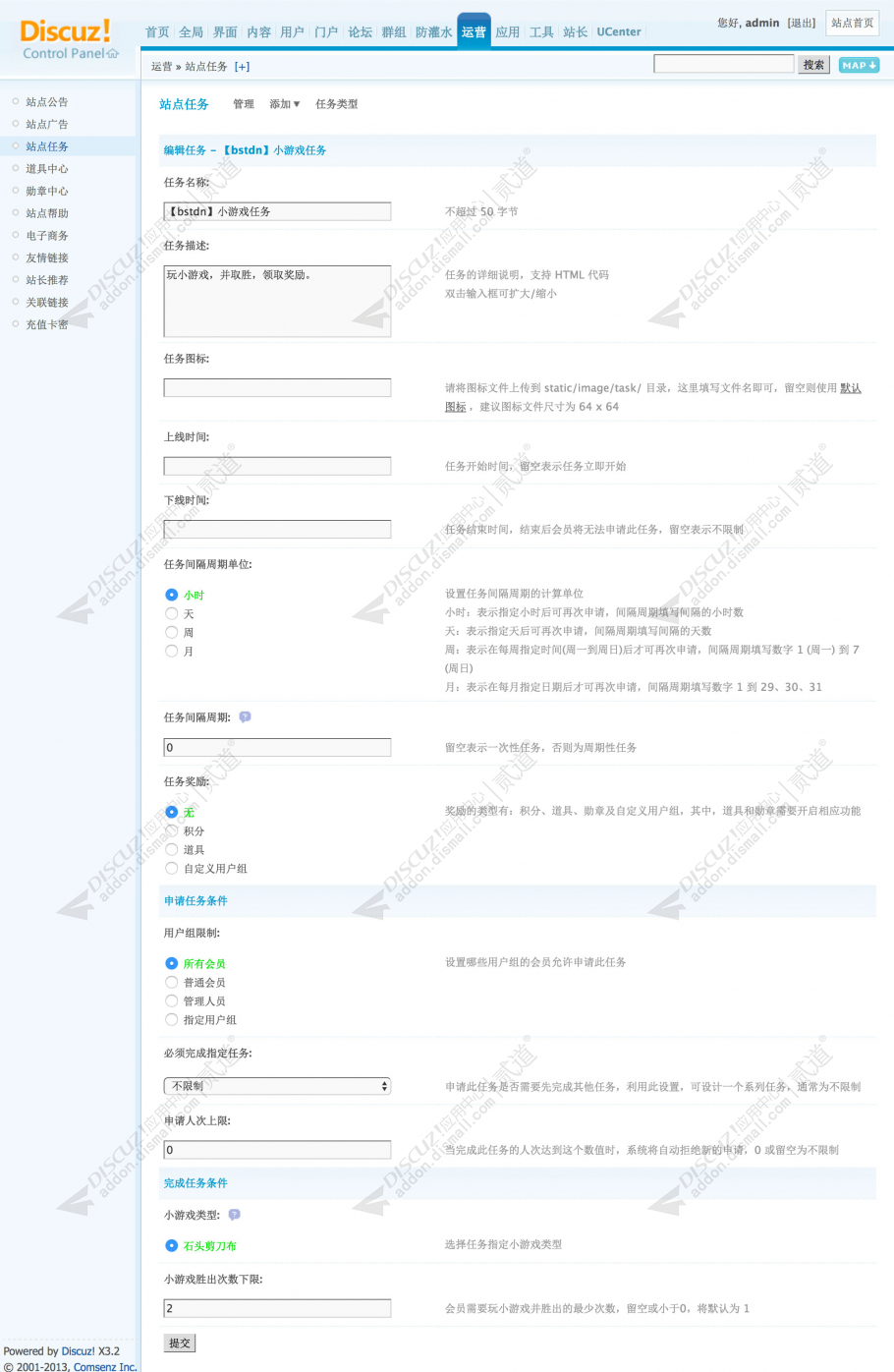 discuzbstdn_小游戏任务截图2