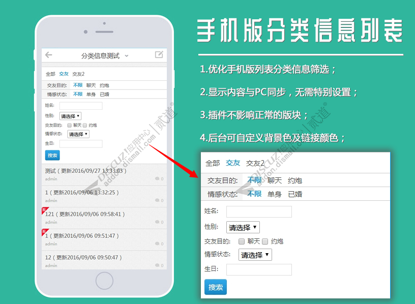 discuz手机版分类信息列表截图1