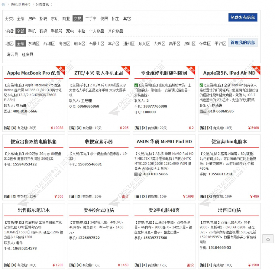 discuz柒瑞分类信息墙截图2