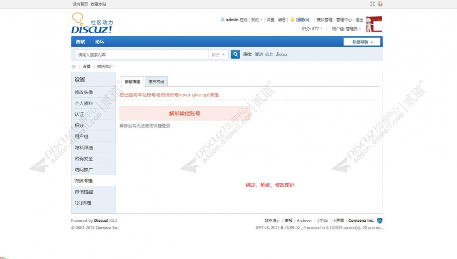 discuzstrong微信登录截图3