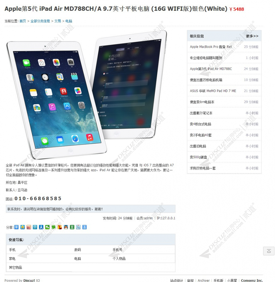 discuz柒瑞分类信息墙截图3