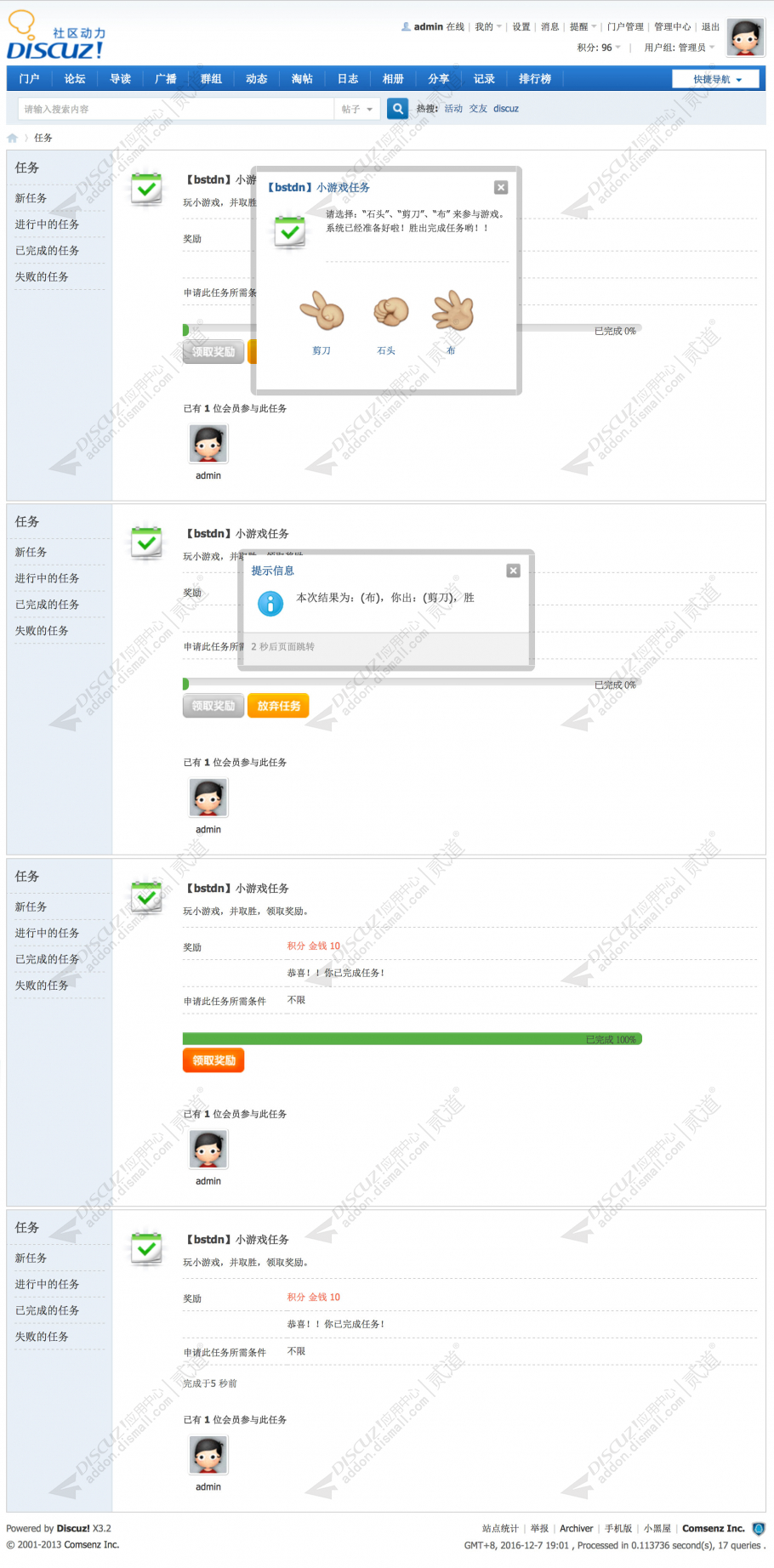 discuzbstdn_小游戏任务截图4