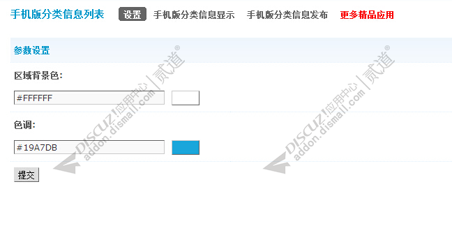 discuz手机版分类信息列表截图2