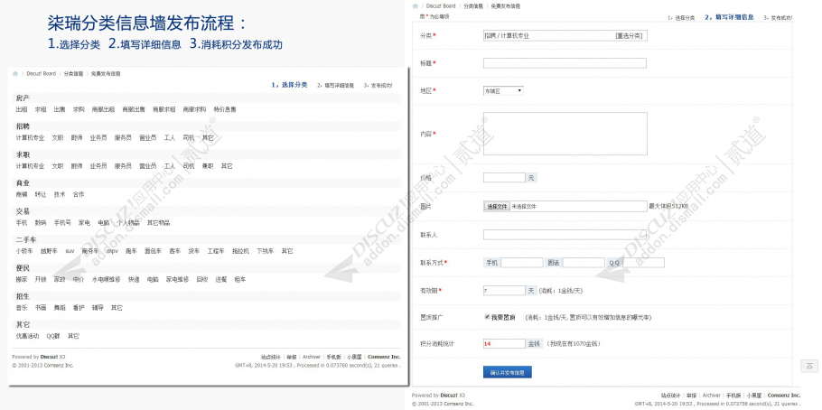 discuz柒瑞分类信息墙截图4