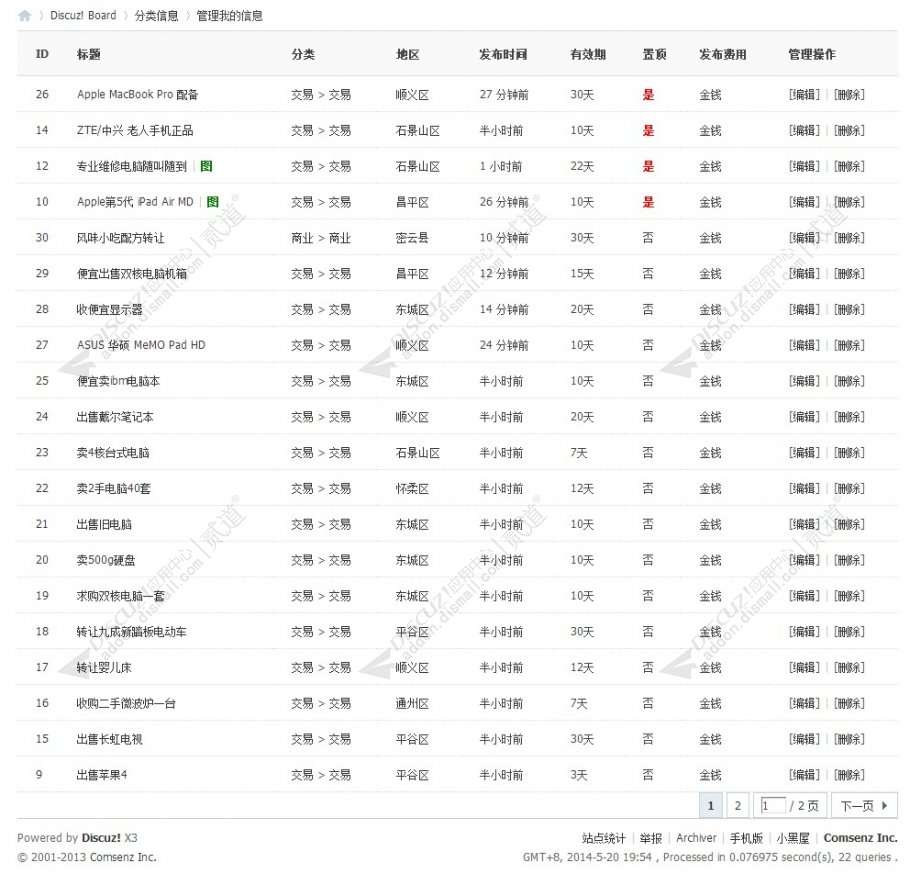 discuz柒瑞分类信息墙截图5