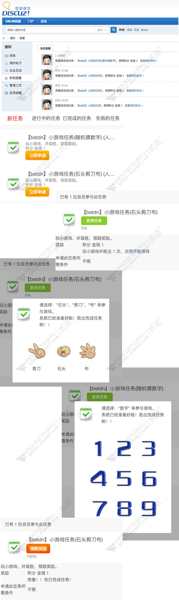 discuzbstdn_小游戏任务截图5