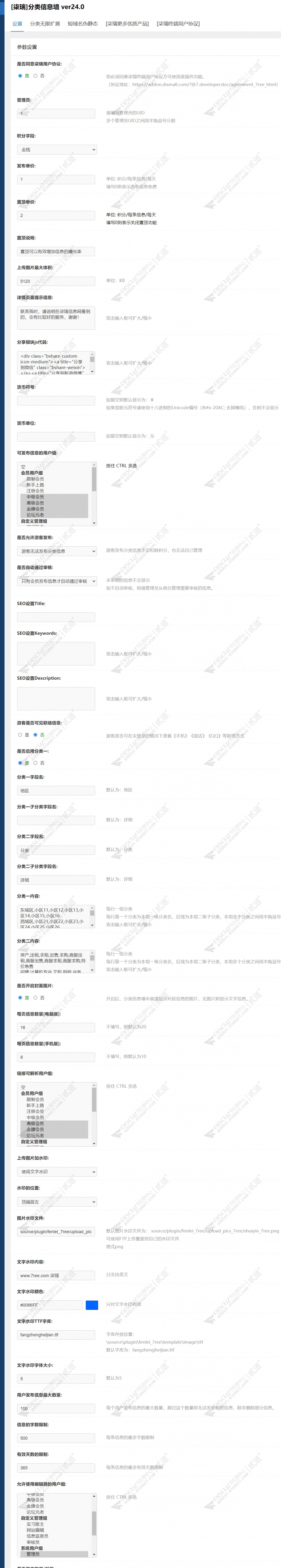 discuz柒瑞分类信息墙截图6