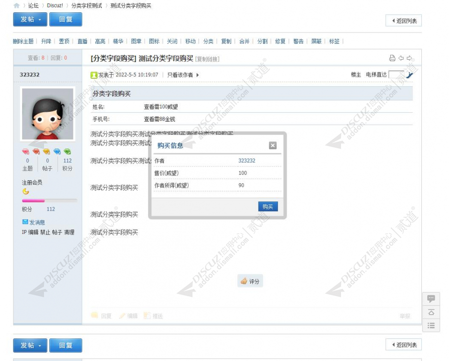 discuz主题分类信息购买截图1