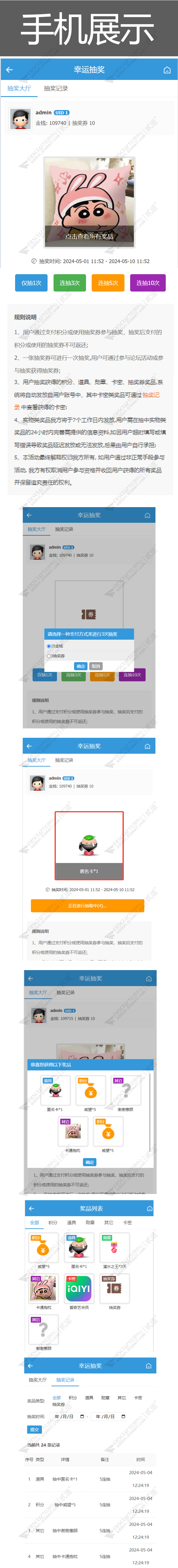 discuz每日抽奖(支持连抽)截图3