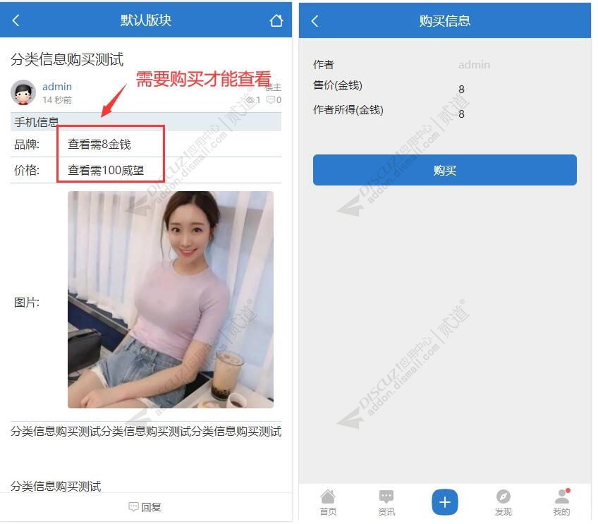 discuz主题分类信息购买截图4