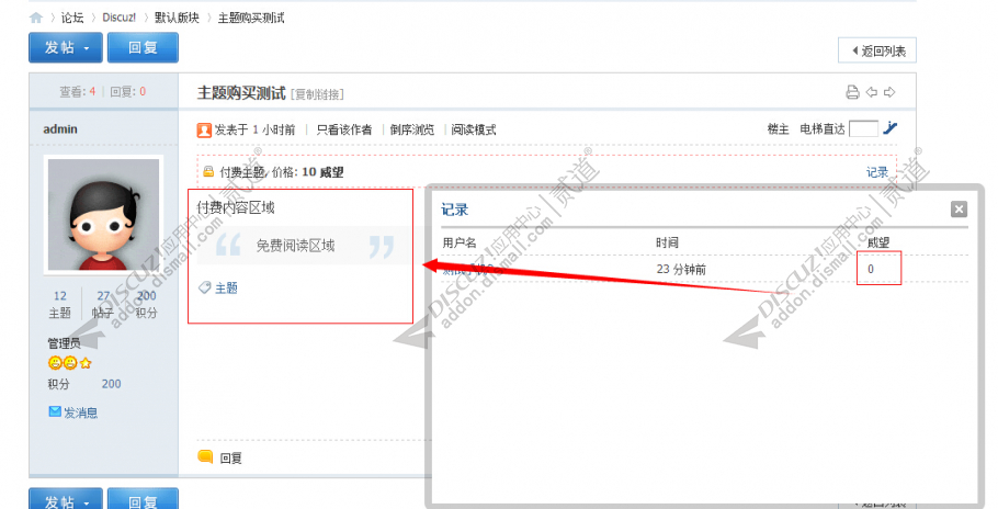 discuzVIP免积分购买主题截图1