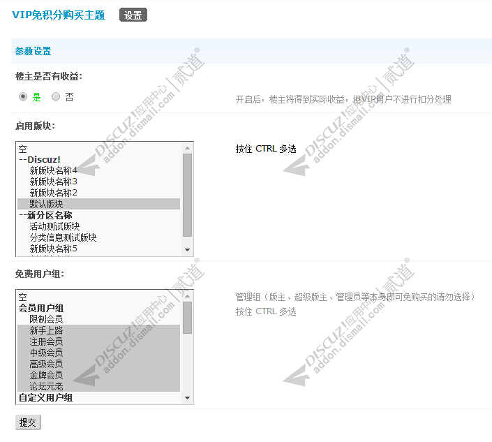 discuzVIP免积分购买主题截图2