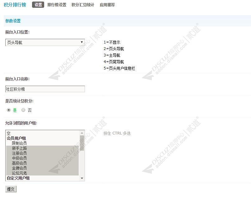 discuz积分排行榜截图2