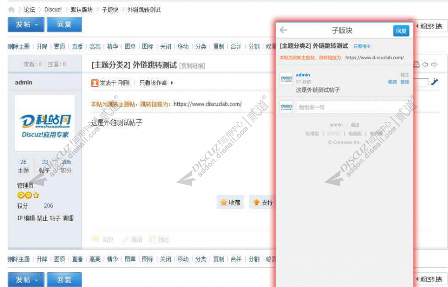 discuz帖子外链跳转截图2
