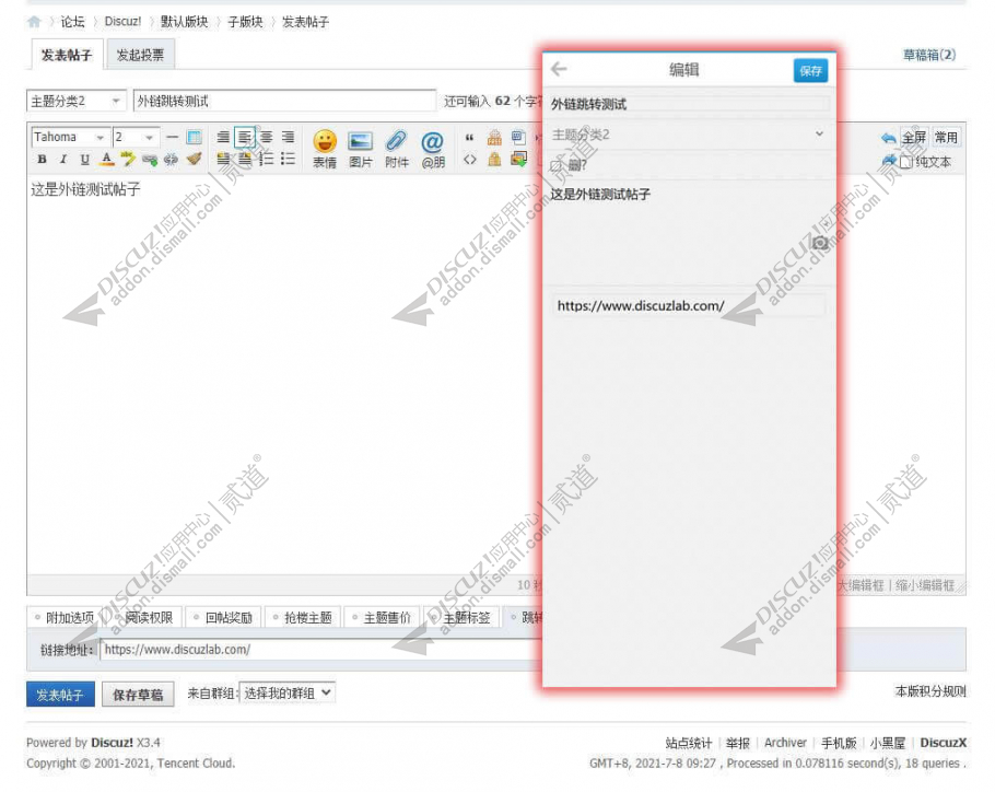 discuz帖子外链跳转截图3