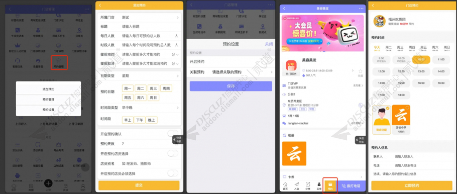 discuz亮剑同城预约截图1