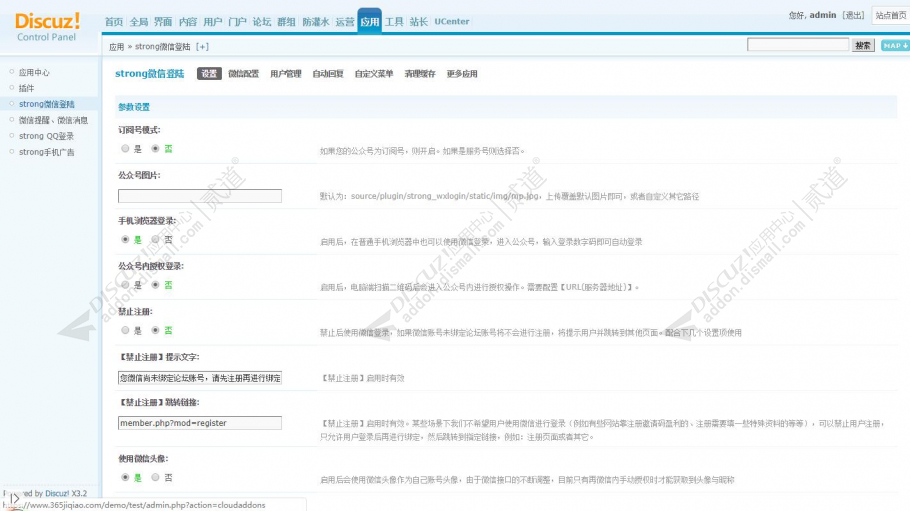 discuzstrong微信登录截图4