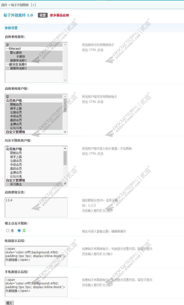 discuz帖子外链跳转截图4