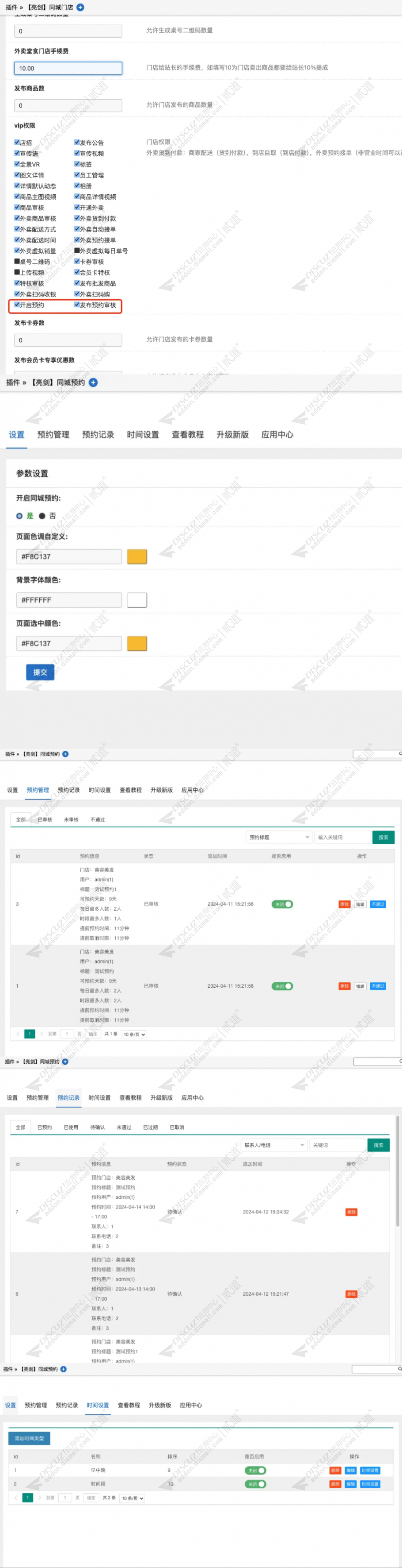 discuz亮剑同城预约截图2