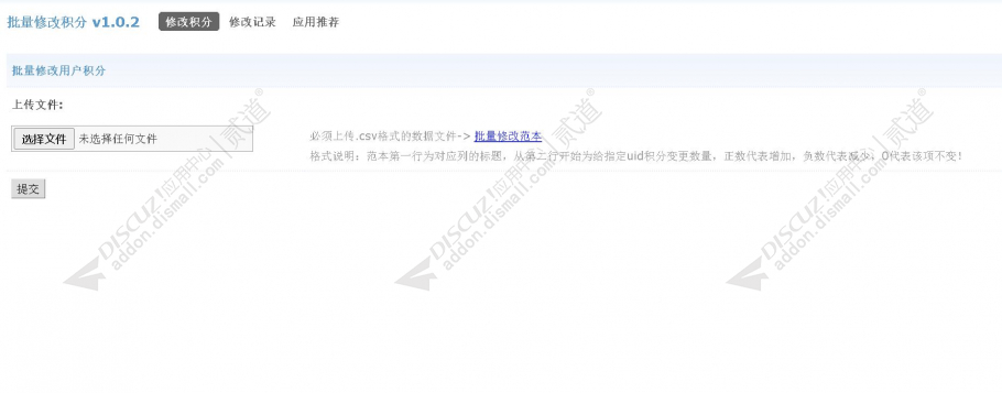 discuz批量修改积分截图1