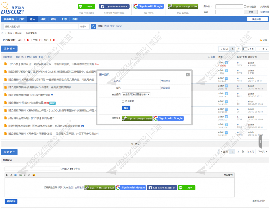 discuz一键Steam登录截图1