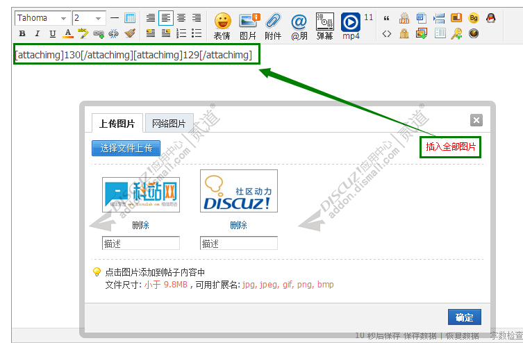 discuz批量插入图片截图1