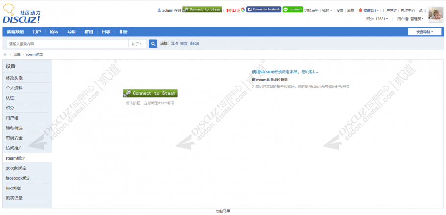 discuz一键Steam登录截图2