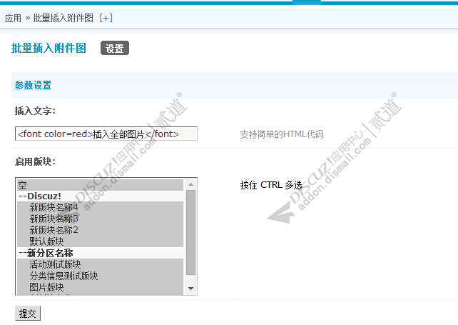 discuz批量插入图片截图2