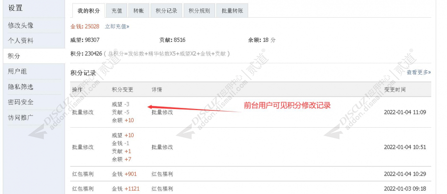 discuz批量修改积分截图3
