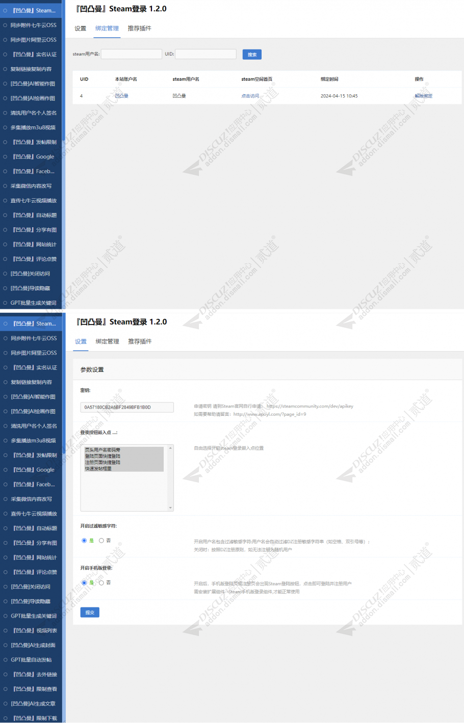 discuz一键Steam登录截图5